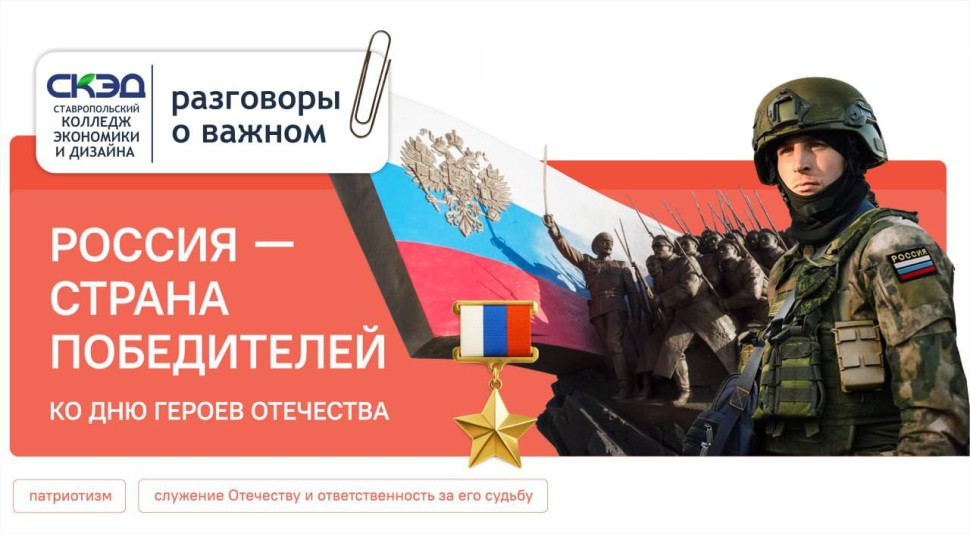 Россия — страна победителей СКЭД